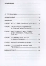 Византийская астрология: наука между православием и магией — изображение 5
