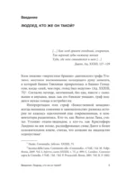 Мрачная трапеза: антропофагия в Средневековье — изображение 4