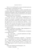 Комендантский час — изображение 14
