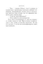 Комендантский час — изображение 9