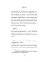 Я не прощаюсь — изображение 13