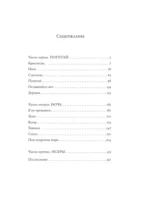 Я не прощаюсь — изображение 4