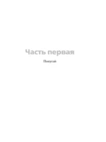 Я не прощаюсь — изображение 5