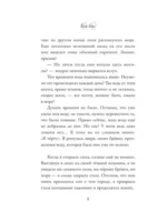 Я не прощаюсь — изображение 7