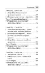 Полный курс итальянского языка для начинающих с аудиоприложением — изображение 11