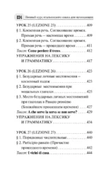 Полный курс итальянского языка для начинающих с аудиоприложением — изображение 12