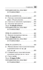 Полный курс итальянского языка для начинающих с аудиоприложением — изображение 13