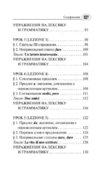 Полный курс итальянского языка для начинающих с аудиоприложением — изображение 5