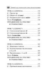 Полный курс итальянского языка для начинающих с аудиоприложением — изображение 6