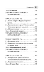 Полный курс итальянского языка для начинающих с аудиоприложением — изображение 9