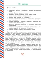Английский язык. Тренажер по письму и чтению для детей — изображение 4