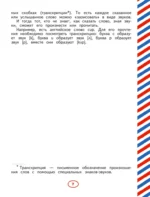 Английский язык. Тренажер по письму и чтению для детей — изображение 7