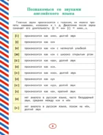 Английский язык. Тренажер по письму и чтению для детей — изображение 8