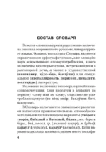 Новый орфографический словарь русского языка для школьников с приложениями и грамматикой — изображение 5