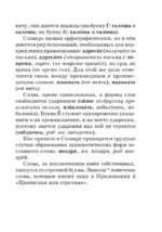 Новый орфографический словарь русского языка для школьников с приложениями и грамматикой — изображение 6