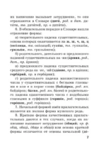 Новый орфографический словарь русского языка для школьников с приложениями и грамматикой — изображение 8
