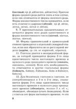 Новый орфографический словарь русского языка для школьников с приложениями и грамматикой — изображение 9