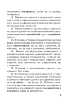 Новый орфографический словарь русского языка для школьников с приложениями и грамматикой — изображение 10