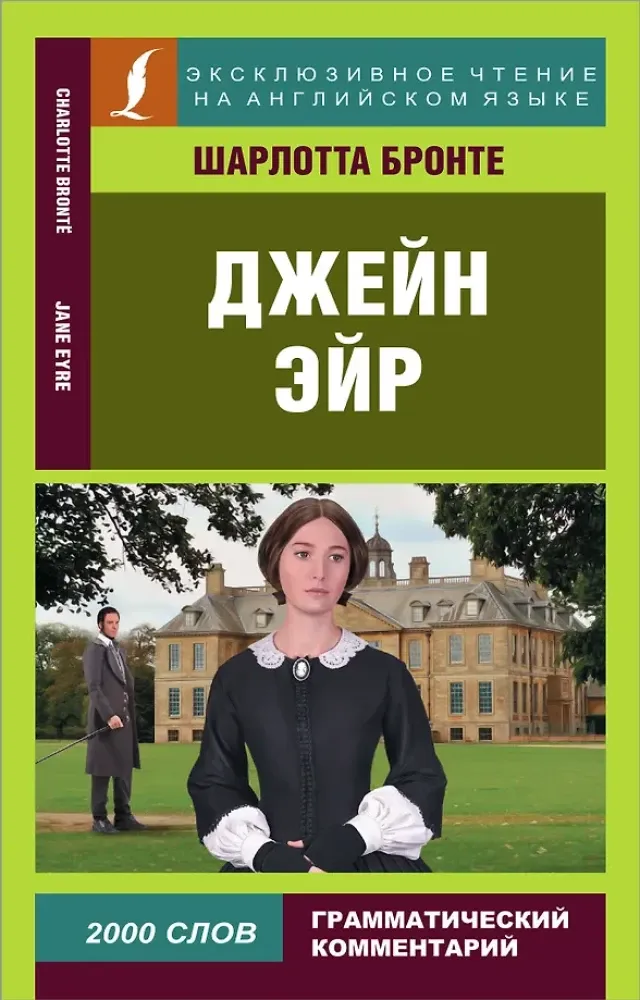 9785171492021_0.webp Джейн Эйр = Jane Eyre. Шарлотта Бронте