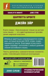Джейн Эйр = Jane Eyre — Художественная литература