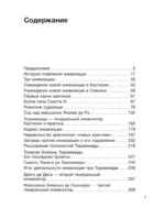 Инквизиция Средневековья — изображение 4
