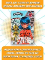 Леди Баг и Супер-Кот. Королева стиля — изображение 3