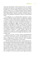 Книга слизи. Скользкий след в истории Земли — изображение 11