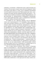 Книга слизи. Скользкий след в истории Земли — изображение 7