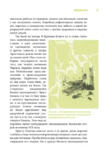 Книга слизи. Скользкий след в истории Земли — изображение 9