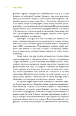 Книга слизи. Скользкий след в истории Земли — изображение 10
