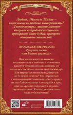 Укроти меня, или Грани возрождения — изображение 2