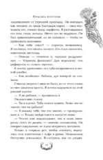 Присяга фортуны — изображение 11