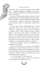 Присяга фортуны — изображение 12