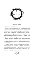 Присяга фортуны — изображение 7