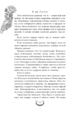 Присяга фортуны — изображение 8