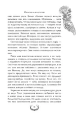 Присяга фортуны — изображение 9