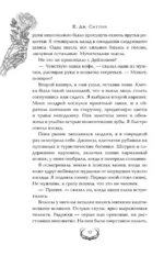 Присяга фортуны — изображение 10