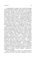 Валентин Елизарьев. Полёт навстречу жизни. Как рождается балет — изображение 10