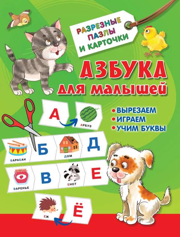 9785171494308_0.webp Азбука для малышей. ДМИТРИЕВА В.Г.