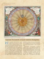 Астрономия. Большая энциклопедия — изображение 11
