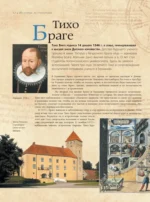 Астрономия. Большая энциклопедия — изображение 13