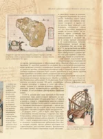 Астрономия. Большая энциклопедия — изображение 14