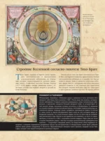 Астрономия. Большая энциклопедия — изображение 15