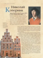 Астрономия. Большая энциклопедия — изображение 9
