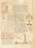 Астрономия. Большая энциклопедия — изображение 10