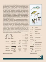 Большая энциклопедия. Рыбалка — изображение 13