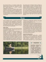 Большая энциклопедия. Рыбалка — изображение 15