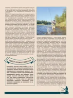 Большая энциклопедия. Рыбалка — изображение 17