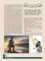 Большая энциклопедия. Рыбалка — изображение 18