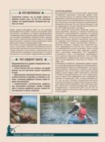 Большая энциклопедия. Рыбалка — изображение 8